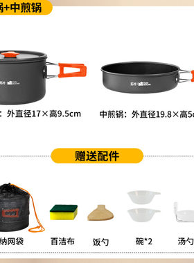 户外锅具露营炊具烧水茶壶煎锅便携野外炉具野营餐具套锅用品套装