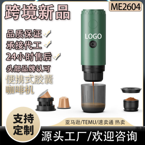 厂家新款USB充电意式咖啡机户外随身便携式车载双托胶囊咖啡机