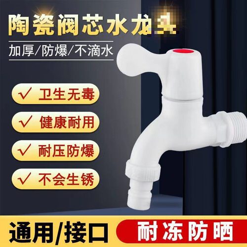 洗衣机接头水龙头4分6分家用厨房塑料陶瓷芯水嘴拖把池龙头