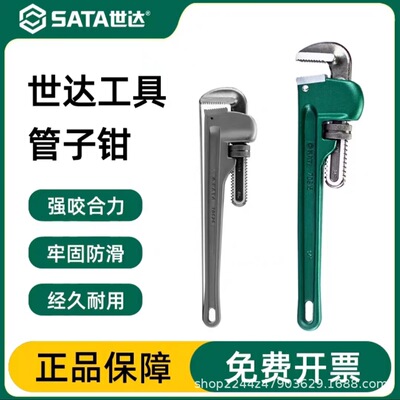 世达管子钳水管扳手管丝管钳工具喉钳钳子70812管道维修铜管弯管