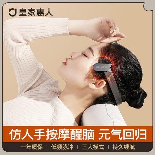 皇家惠人头部按摩全自动经络疏通疗偏头痛头疼神器电动颈椎按摩仪