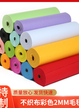 不织布彩色2mm毛毡布化纤针刺无纺布装饰墙面隔音布现货
