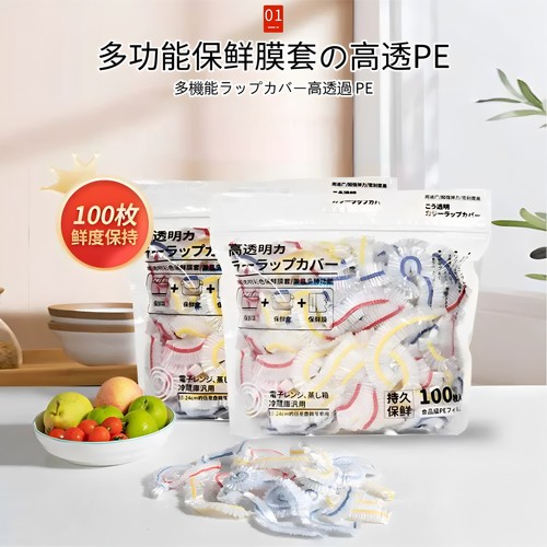 日本品质一次性保鲜膜套食品级冰箱饭菜冷藏专用家用松紧袋碗盘罩