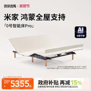 山茶电动床架 菠萝斑马0号PRO智能床架黑白巧 政府补贴