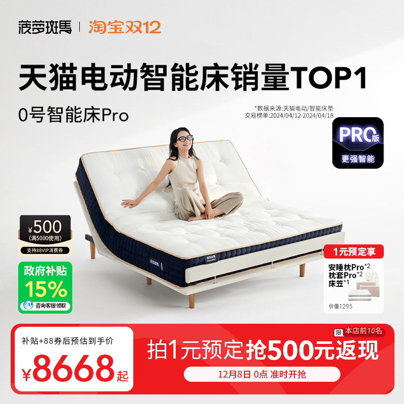 菠萝斑马0号智能床简约电动床