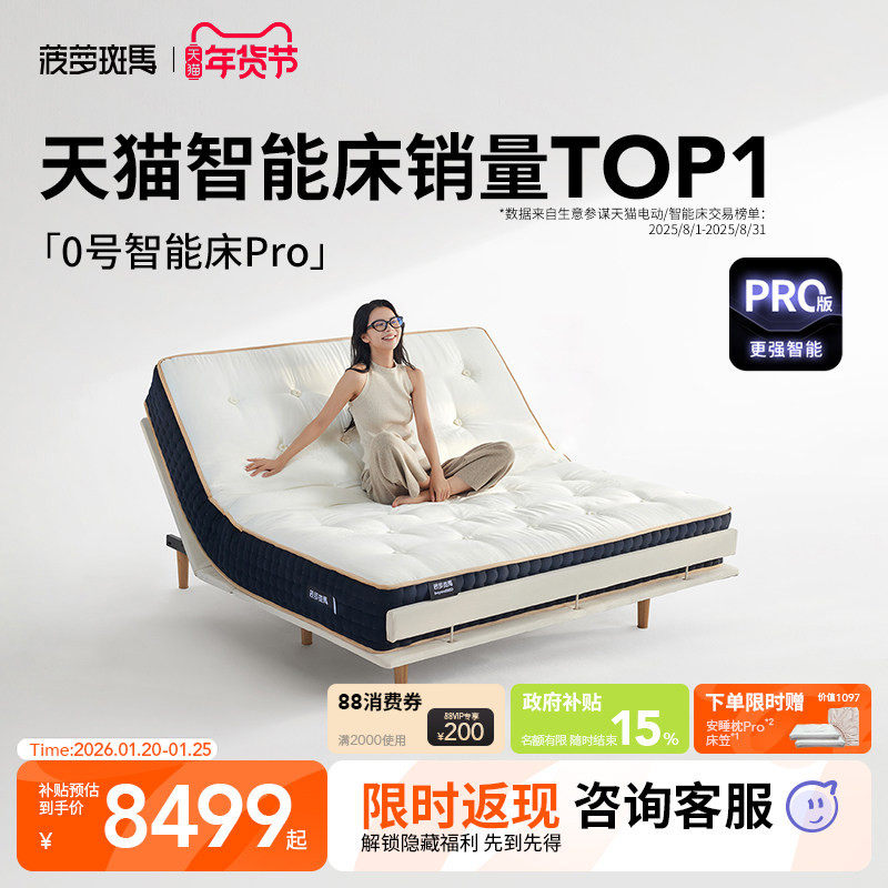 【政府补贴】菠萝斑马0号智能床多功能升降全自动电动床垫,住宅家具,电动/智能床垫,淘宝优惠券,粉丝福利购,淘宝优惠卷