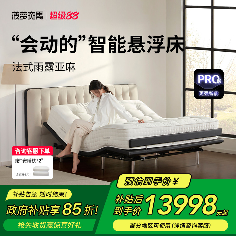 菠萝斑马0号智能床悬浮全自动