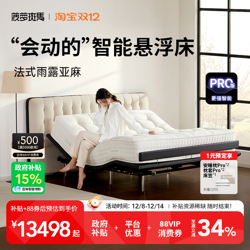 菠萝斑马0号智能床悬浮全自动