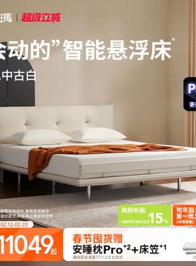 【政府补贴】菠萝斑马0号白巧智能床 零号多功能电动悬浮重力自动