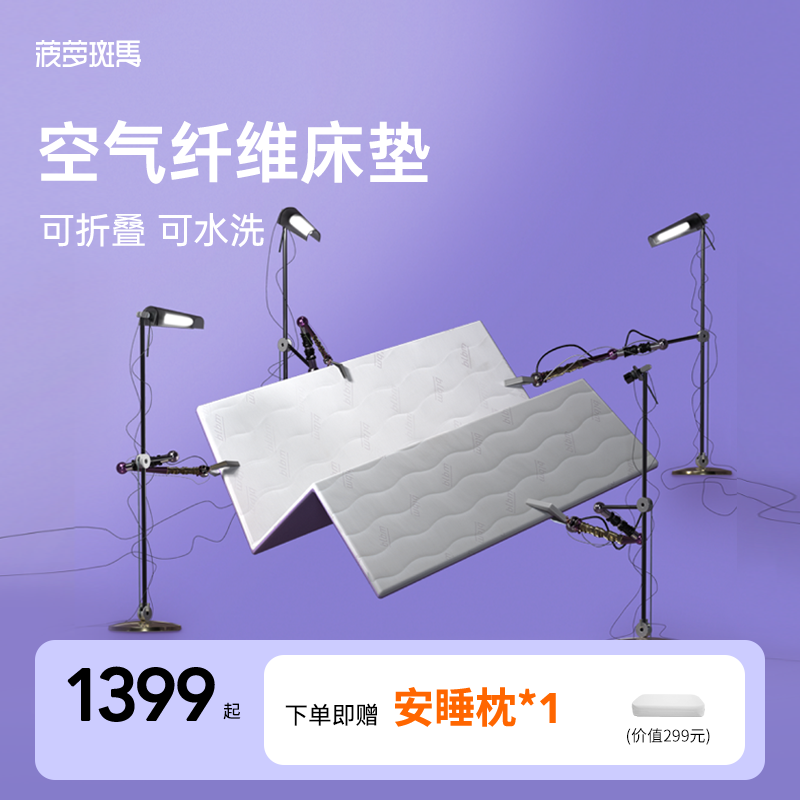 菠萝斑马空气纤维床垫薄榻榻米硬垫子家用非乳胶可折叠学生床垫