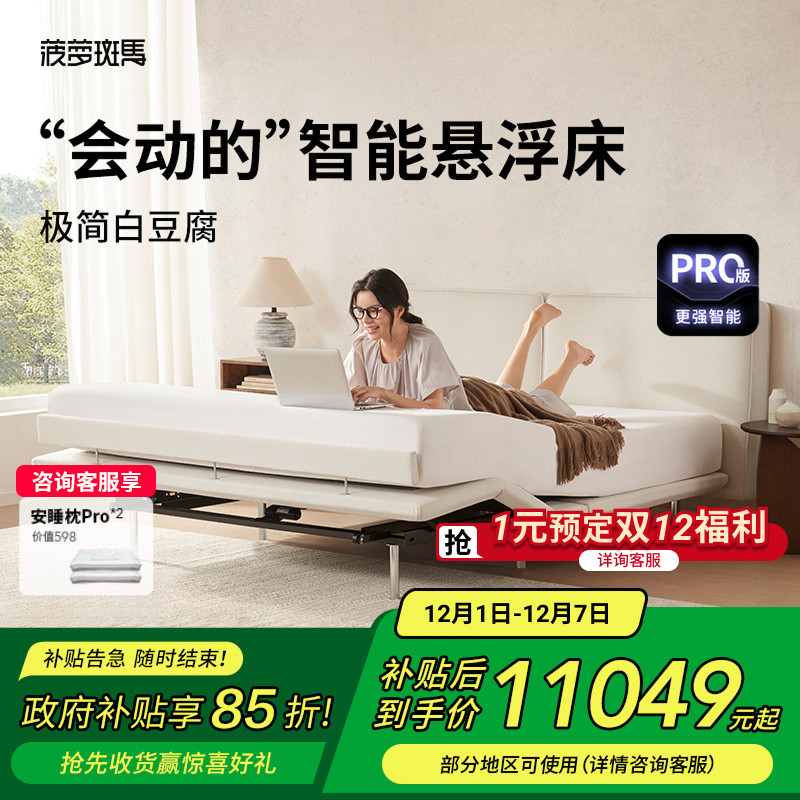 菠萝斑马棉麻电动床全自动带床头