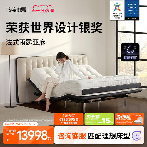 菠萝斑马0号智能床悬浮全自动