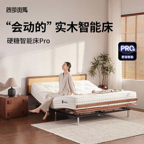 【TG双12新活动】实木款 硬糖/木桃智能床