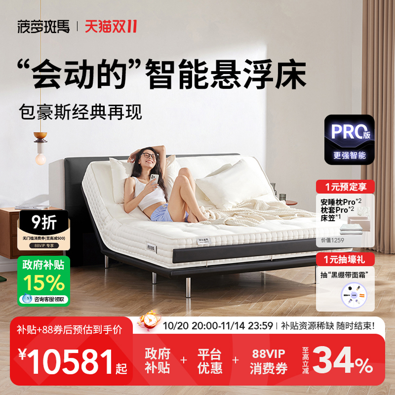 菠萝斑马智能床黑巧版包豪斯风格