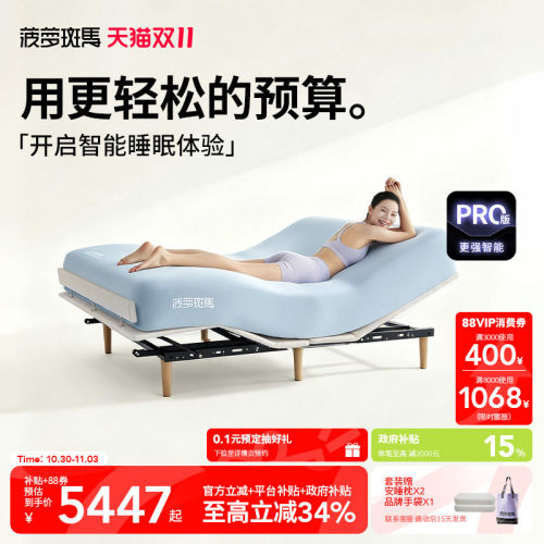 菠萝斑马0号Pro智能床电动升降双人海浪3.0床垫