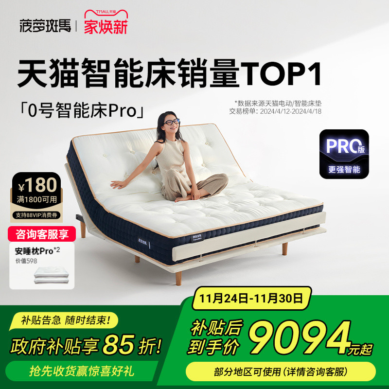 菠萝斑马0号智能床简约电动床