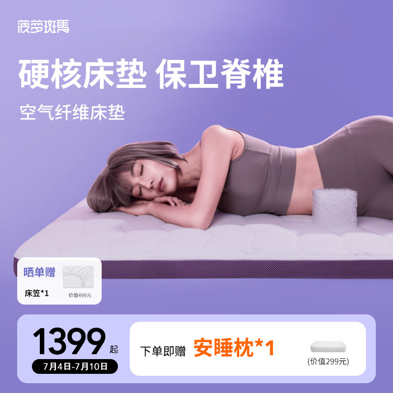 菠蘿斑馬空氣纖維床墊可水洗折疊