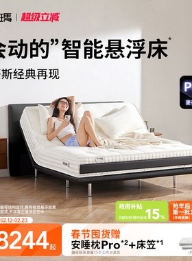 【政府补贴】菠萝斑马0号黑巧智能床电动悬浮重力升降床黑绷带