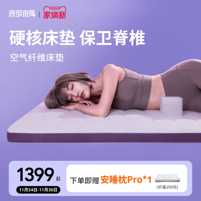 菠萝斑马空气纤维床垫家用租房学生宿舍薄榻榻米硬垫非乳胶可折叠