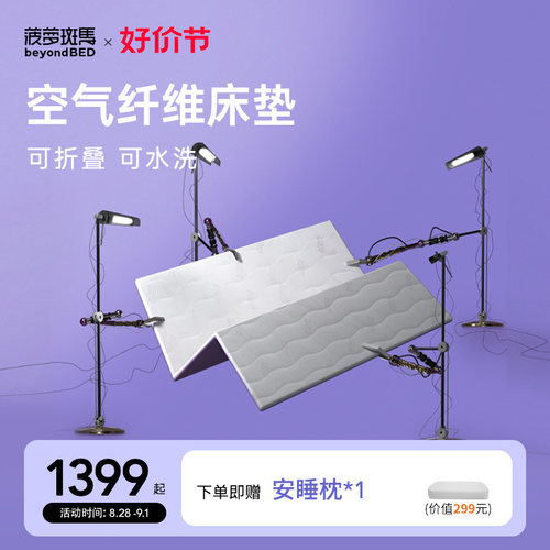 菠萝斑马空气纤维床垫护腰硬垫子可折叠非乳胶全拆透气榻榻米