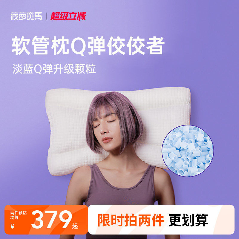 菠萝斑马颈乐枕 软管枕头成人枕芯睡眠枕可水洗Q弹家用
