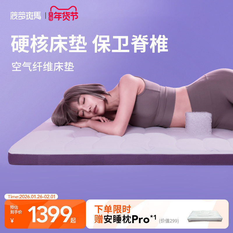 菠萝斑马空气纤维床垫家用租房学生宿舍薄榻榻米硬垫非乳胶可折叠,住宅家具,3D床垫,淘宝优惠券,粉丝福利购,淘宝优惠卷