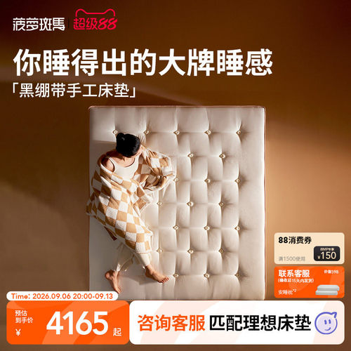 菠萝斑马弹簧床垫席梦思