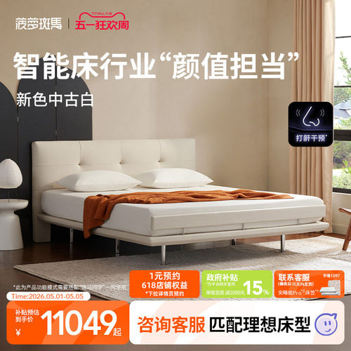 菠萝斑马智能床白巧版悬浮床