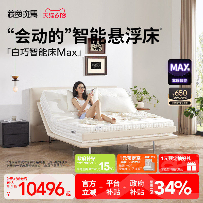 【政府补贴】菠萝斑马0号白巧智能床 零号多功能电动悬浮重力自动