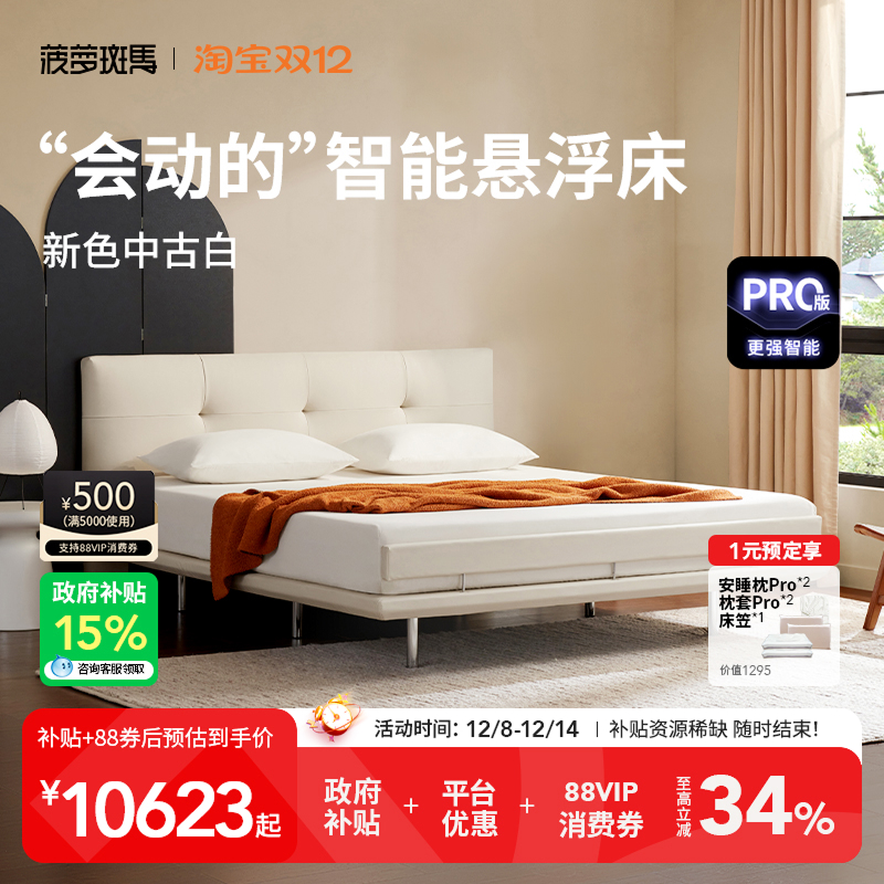 菠萝斑马智能床白巧版悬浮床