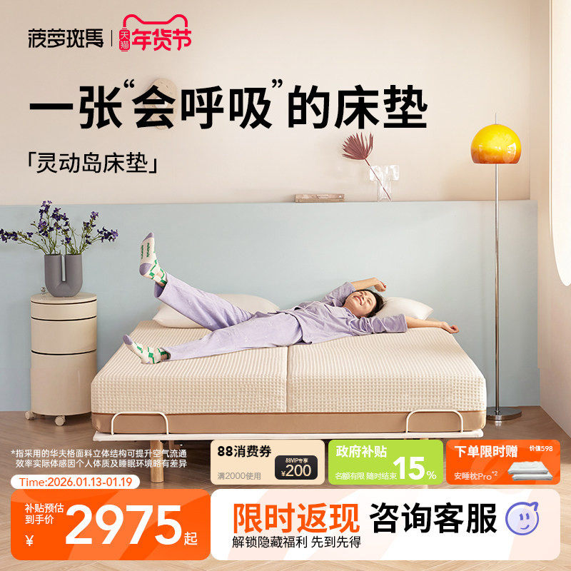 菠萝斑马灵动岛床垫家用卧室弹簧床垫全自动多功能智能升降床适用,住宅家具,电动/智能床垫,淘宝优惠券,粉丝福利购,淘宝优惠卷