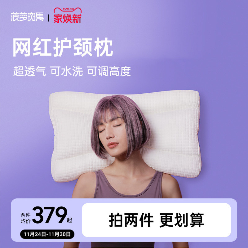 菠萝斑马颈乐枕 软管枕头成人枕芯睡眠枕可水洗Q弹家用