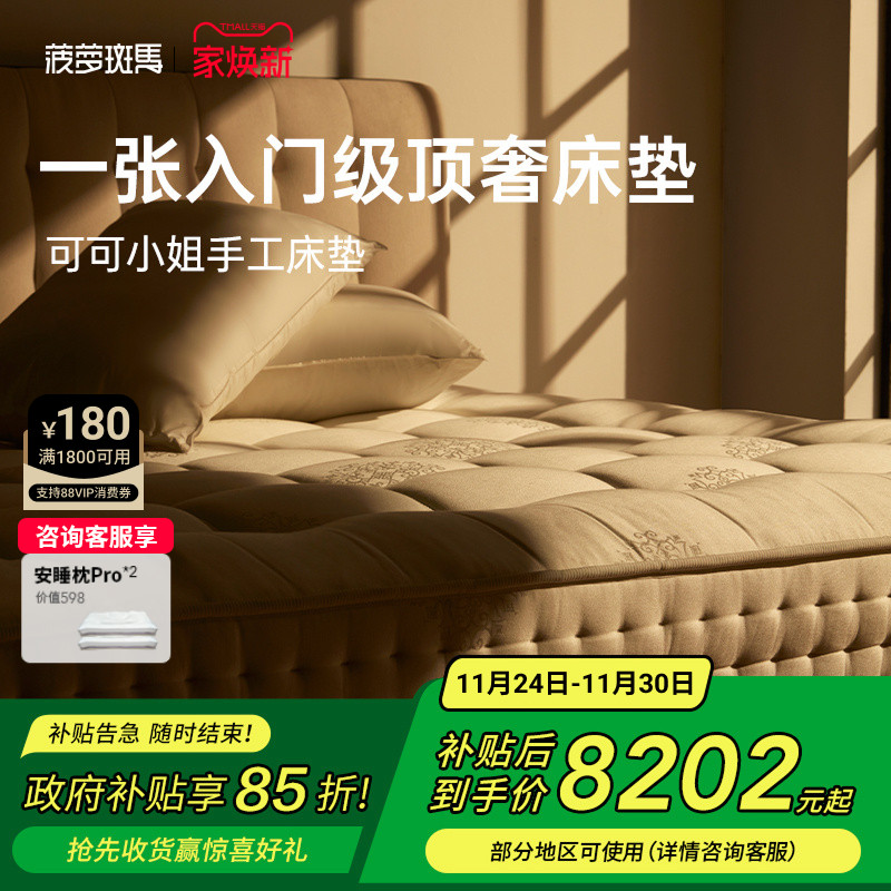 【政府补贴】菠萝斑马床垫手工弹簧硬软垫厚席梦思可可小姐