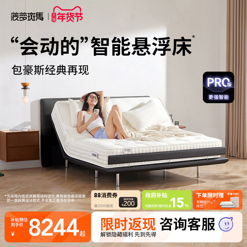 【政府补贴】菠萝斑马0号黑巧智能床电动悬浮重力升降床黑绷带,住宅家具,电动/智能床,淘宝优惠券,粉丝福利购,淘宝优惠卷