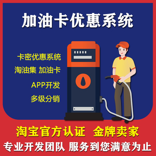 加油app系统加油卡密有车云团油软件商城小礼盒加油卡优惠APP开发
