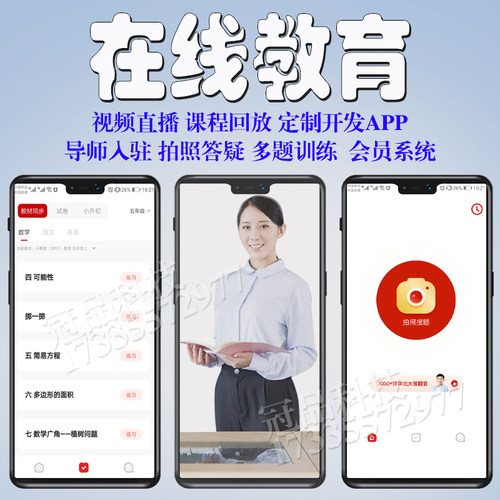 在线教育app开发高途课堂直播辅导软件考试平台知识付费源码系统