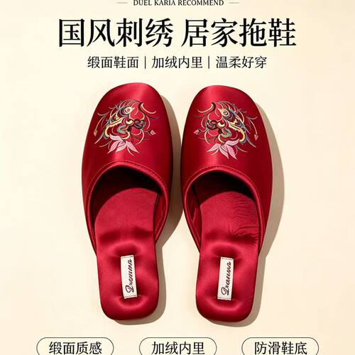 轻奢国风刺绣婚庆保暖防滑拖鞋