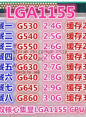 Intel/英特尔 G1620 G530 G540 G550 G620 G640 G645 G840  G860