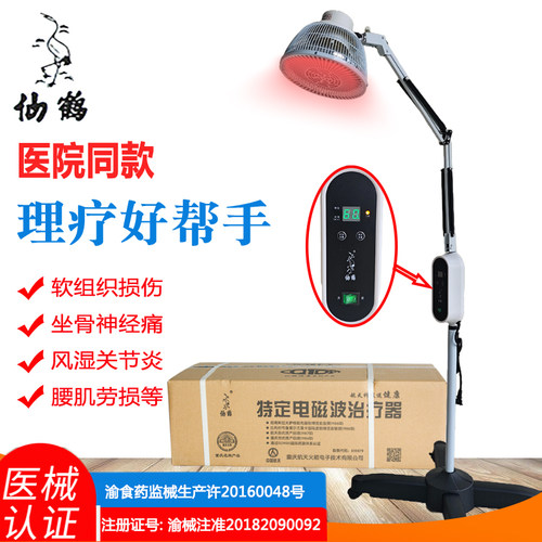 仙鹤神灯TDP烤灯烤电特定电磁波