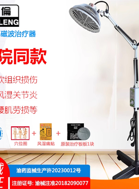 华伦神灯TDP烤灯电磁波治疗器家医用烤电远红外线理疗仪CQJ-25