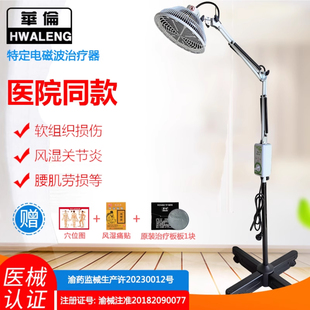 华伦神灯TDP烤灯电磁波治疗器家医用烤电远红外线理疗仪CQJ-25
