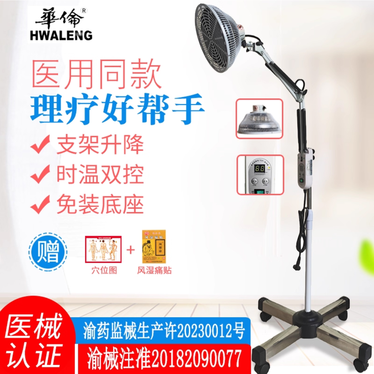 神灯烤灯华伦TDP理疗仪烤电