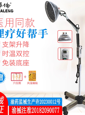 华伦神灯TDP烤灯电磁波治疗器家医用烤电远红外线理疗仪CQJ-25A