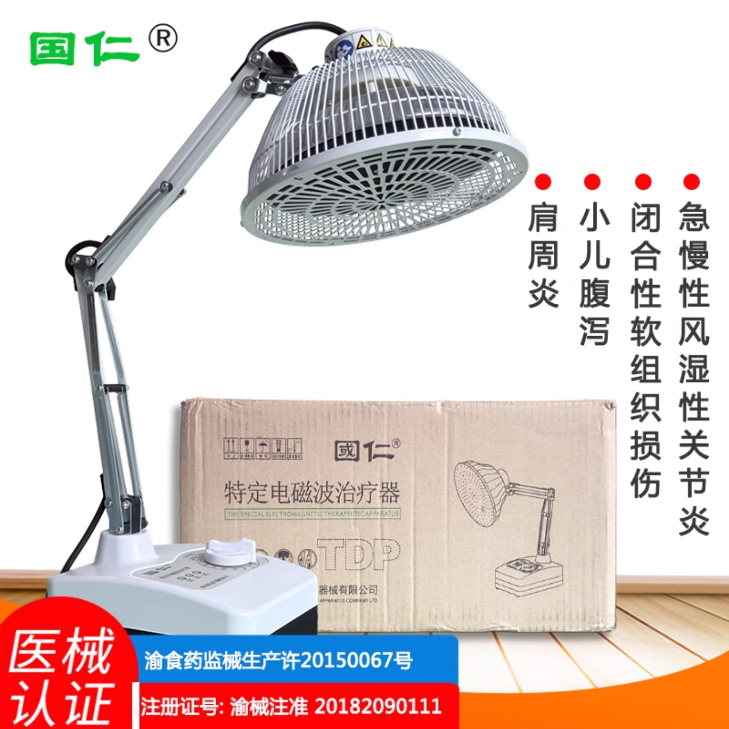 国仁神灯TDP烤灯烤电特定电磁波