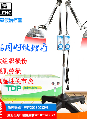 华伦双头神灯TDP电磁波治疗器烤灯远红外多功能关节理疗仪家医用