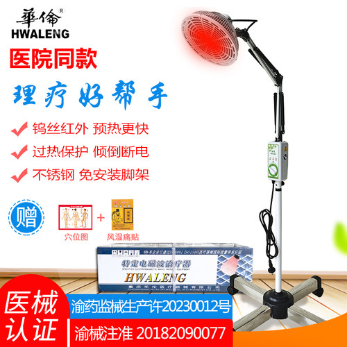 神灯TDP烤灯华伦特定电磁波治疗