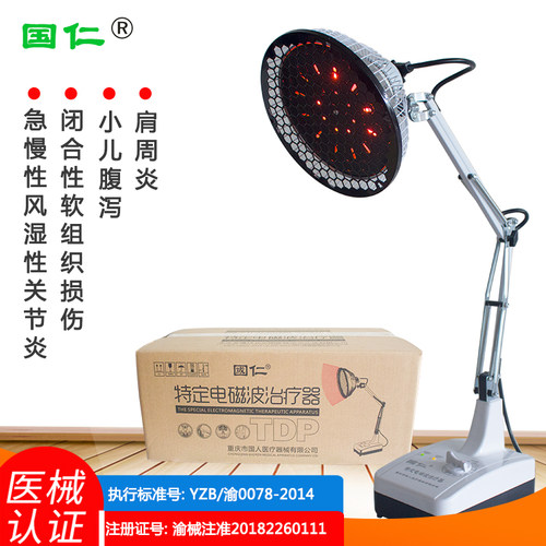 国仁神灯TDP烤灯烤电特定电磁波