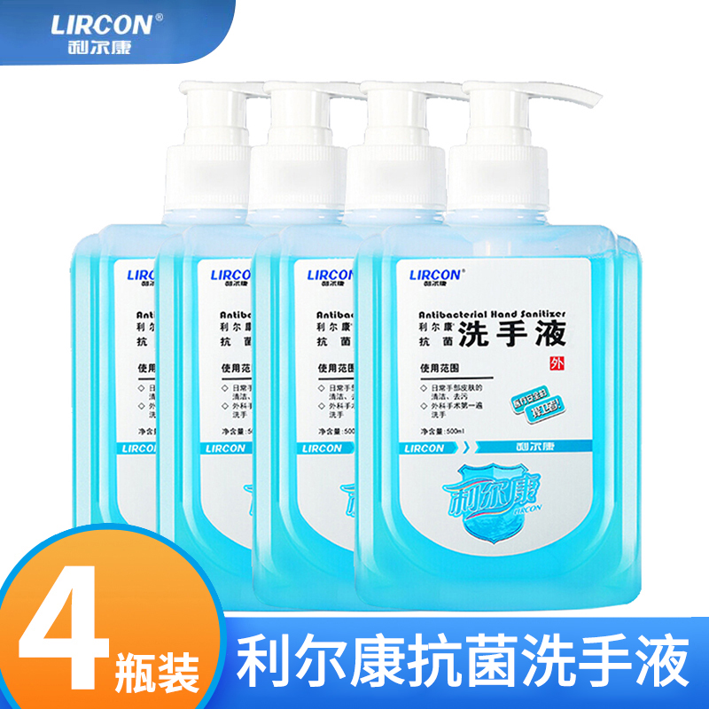 利尔康儿童洗手液医用