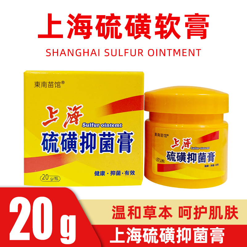 黄掌柜25g上海硫磺软膏