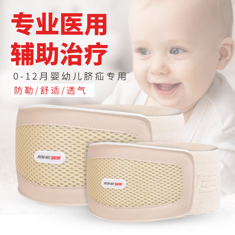 佳禾医疗器械疝气带婴儿凸肚脐护脐带医用宝宝小儿腹带疝气兜
